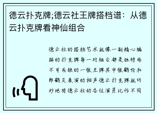 徳云扑克牌;德云社王牌搭档谱：从德云扑克牌看神仙组合