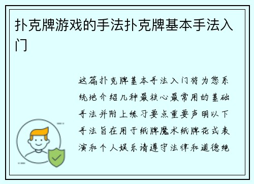 扑克牌游戏的手法扑克牌基本手法入门