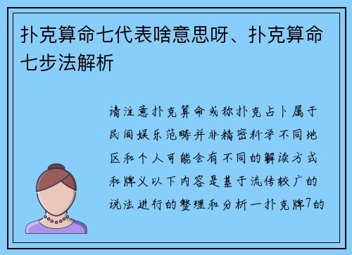 扑克算命七代表啥意思呀、扑克算命七步法解析
