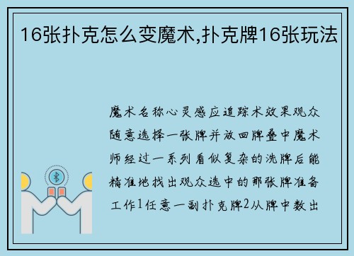 16张扑克怎么变魔术,扑克牌16张玩法