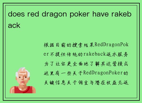does red dragon poker have rakeback